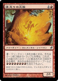 【Foil】(LRW-CR)Soulbright Flamekin/魂光りの炎族