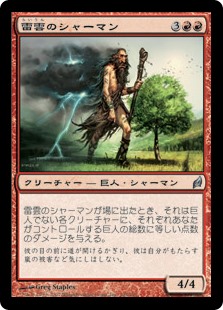 【Foil】(LRW-UR)Thundercloud Shaman/雷雲のシャーマン