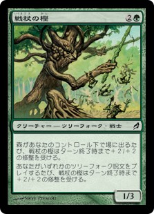 (LRW-CG)Battlewand Oak/戦杖の樫