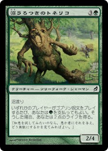 【Foil】(LRW-CG)Bog-Strider Ash/沼うろつきのトネリコ