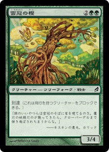 (LRW-CG)Cloudcrown Oak/雲冠の樫