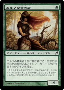 【Foil】(LRW-CG)Elvish Eulogist/エルフの賛美者