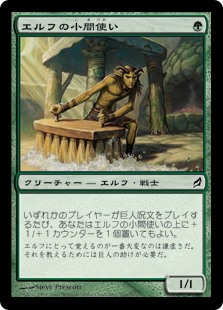 【Foil】(LRW-CG)Elvish Handservant/エルフの小間使い