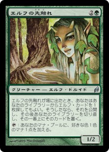 【Foil】(LRW-UG)Elvish Harbinger/エルフの先触れ