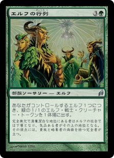 【Foil】(LRW-UG)Elvish Promenade/エルフの行列