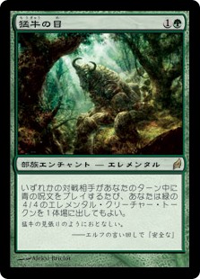 【Foil】(LRW-RG)Eyes of the Wisent/猛牛の目