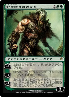 【Foil】(LRW-RG)Garruk Wildspeaker/野生語りのガラク