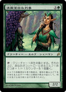 【Foil】(LRW-RG)Immaculate Magistrate/清廉潔白な判事