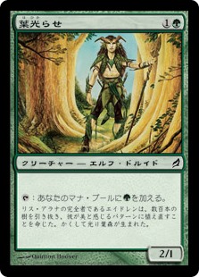 (LRW-CG)Leaf Gilder/葉光らせ