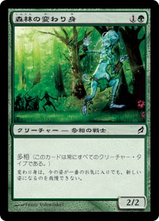 【Foil】(LRW-CG)Woodland Changeling/森林の変わり身
