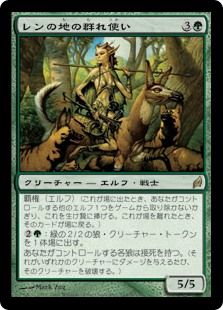 (LRW-RG)Wren's Run Packmaster/レンの地の群れ使い