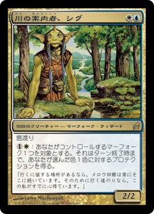 (LRW-RM)Sygg, River Guide/川の案内者、シグ