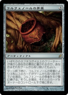 【Foil】(LRW-RA)Colfenor's Urn/コルフェノールの骨壷