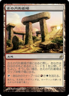 【Foil】(LRW-RL)Ancient Amphitheater/古の円形劇場