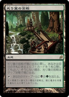 【Foil】(LRW-RL)Gilt-Leaf Palace/光り葉の宮殿