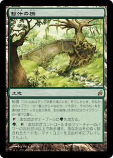 【Foil】(LRW-RL)Mosswort Bridge/苔汁の橋