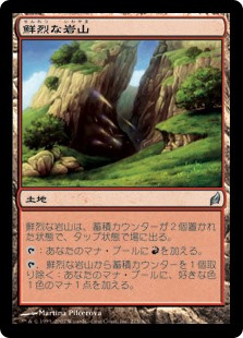 【Foil】(LRW-UL)Vivid Crag/鮮烈な岩山