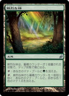 【Foil】(LRW-UL)Vivid Grove/鮮烈な林