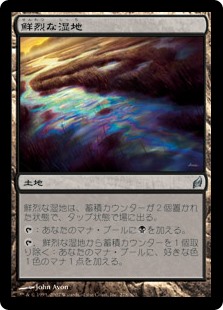 【Foil】(LRW-UL)Vivid Marsh/鮮烈な湿地