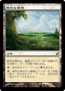 【Foil】(LRW-UL)Vivid Meadow/鮮烈な草地