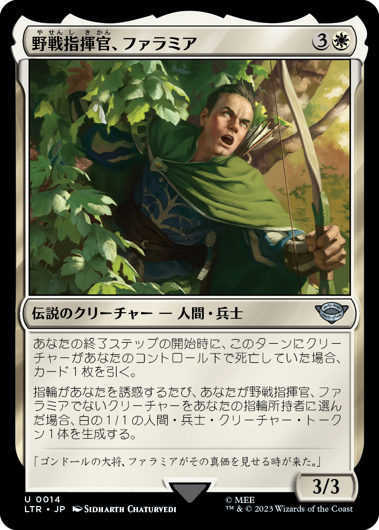 (LTR-UW)Faramir, Field Commander/野戦指揮官、ファラミア