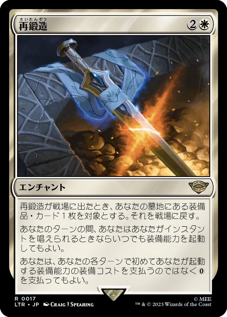 【Foil】(LTR-RW)Forge Anew/再鍛造