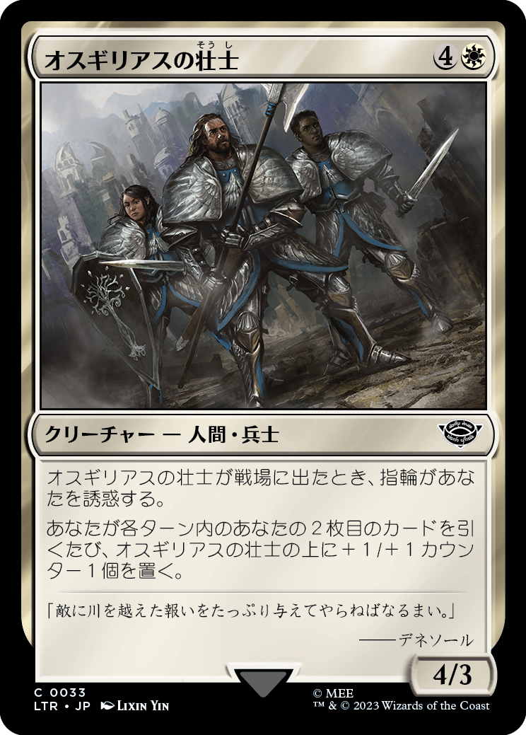 (LTR-CW)Stalwarts of Osgiliath/オスギリアスの壮士