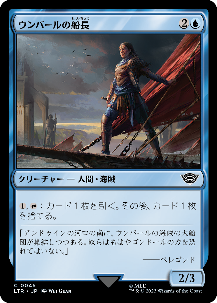【Foil】(LTR-CU)Captain of Umbar/ウンバールの船長