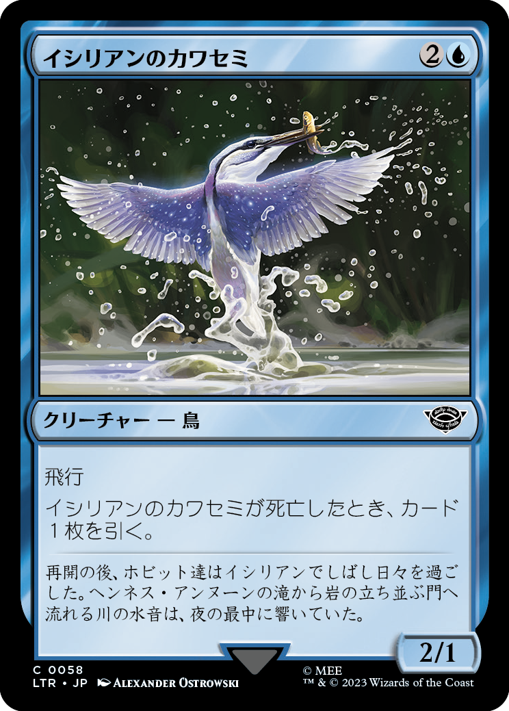 【Foil】(LTR-CU)Ithilien Kingfisher/イシリアンのカワセミ