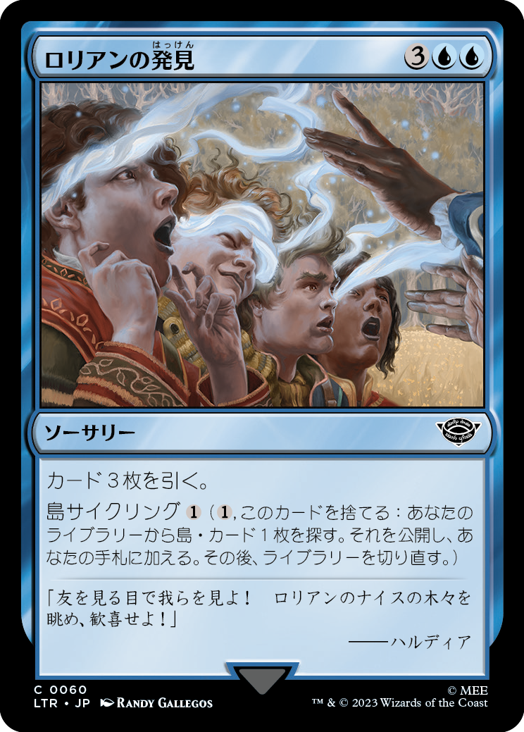 【Foil】(LTR-CU)Lorien Revealed/ロリアンの発見