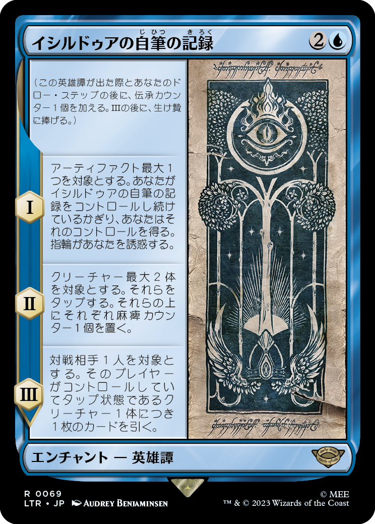 【Foil】(LTR-RU)Scroll of Isildur/イシルドゥアの自筆の記録