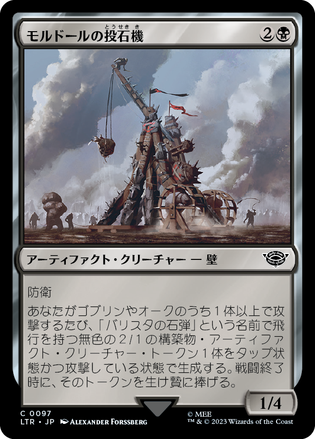 【Foil】(LTR-CB)Mordor Trebuchet/モルドールの投石機