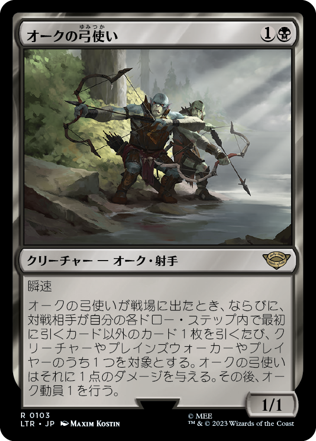 マジックMTG オークの弓使い Foil 指輪物語 - シングルカード