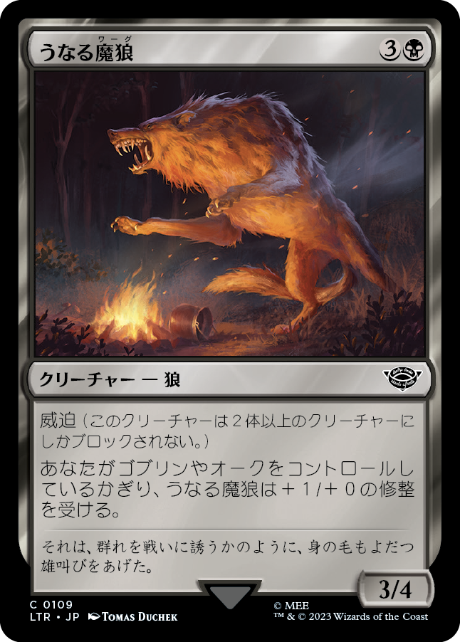 【Foil】(LTR-CB)Snarling Warg/うなる魔狼