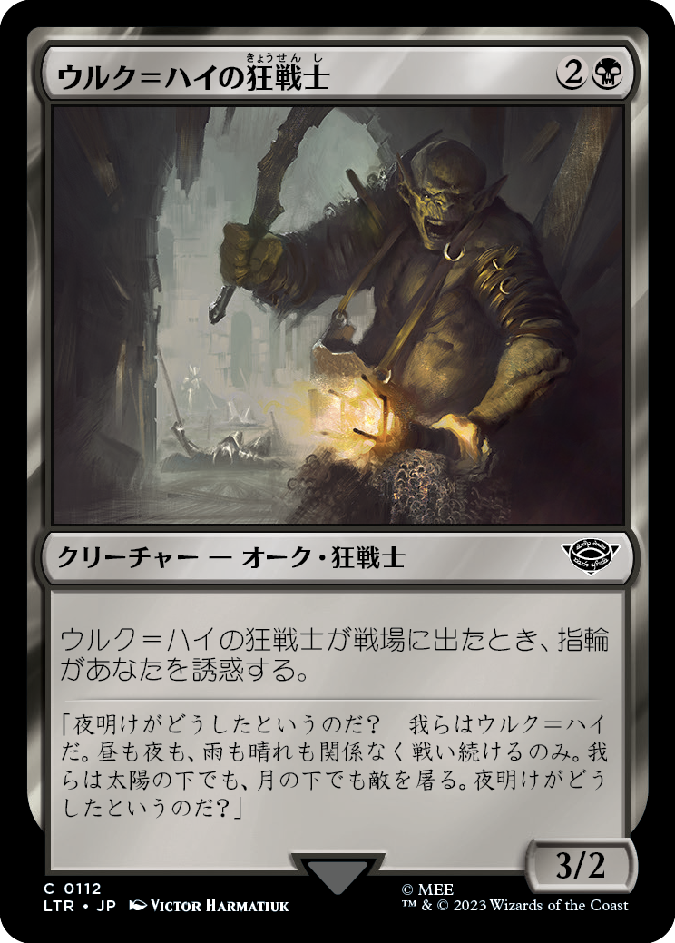 【Foil】(LTR-CB)Uruk-hai Berserker/ウルク＝ハイの狂戦士