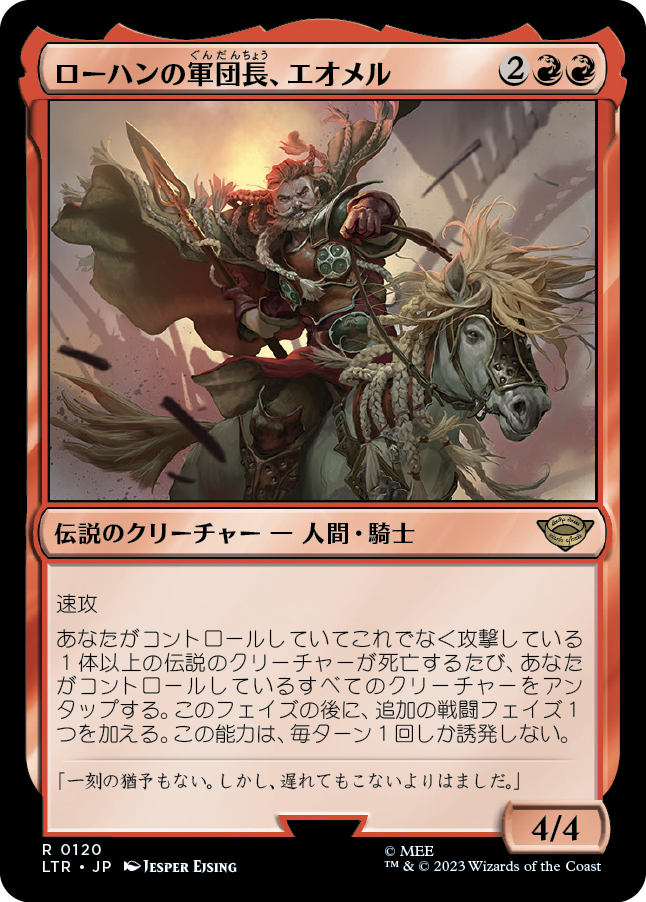 【Foil】(LTR-RR)Eomer, Marshal of Rohan/ローハンの軍団長、エオメル