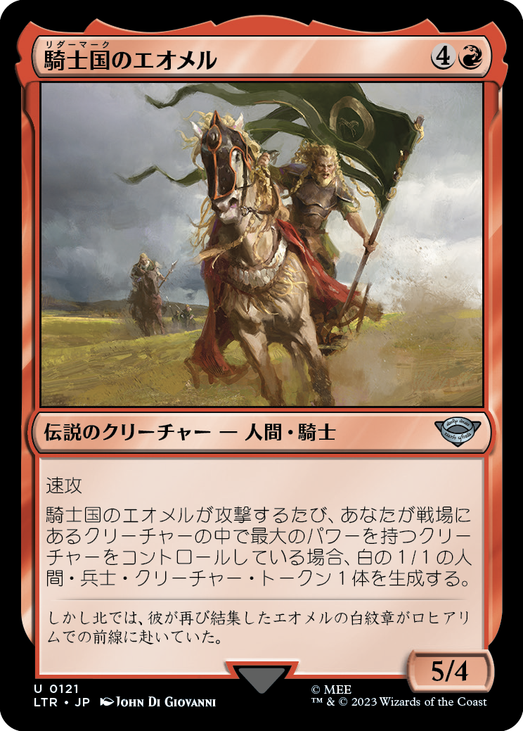 【Foil】(LTR-UR)Eomer of the Riddermark/騎士国のエオメル