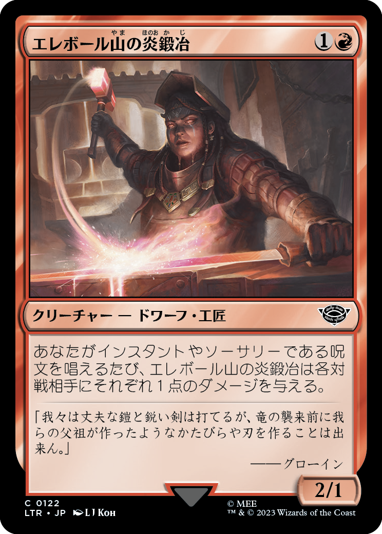 【Foil】(LTR-CR)Erebor Flamesmith/エレボール山の炎鍛冶