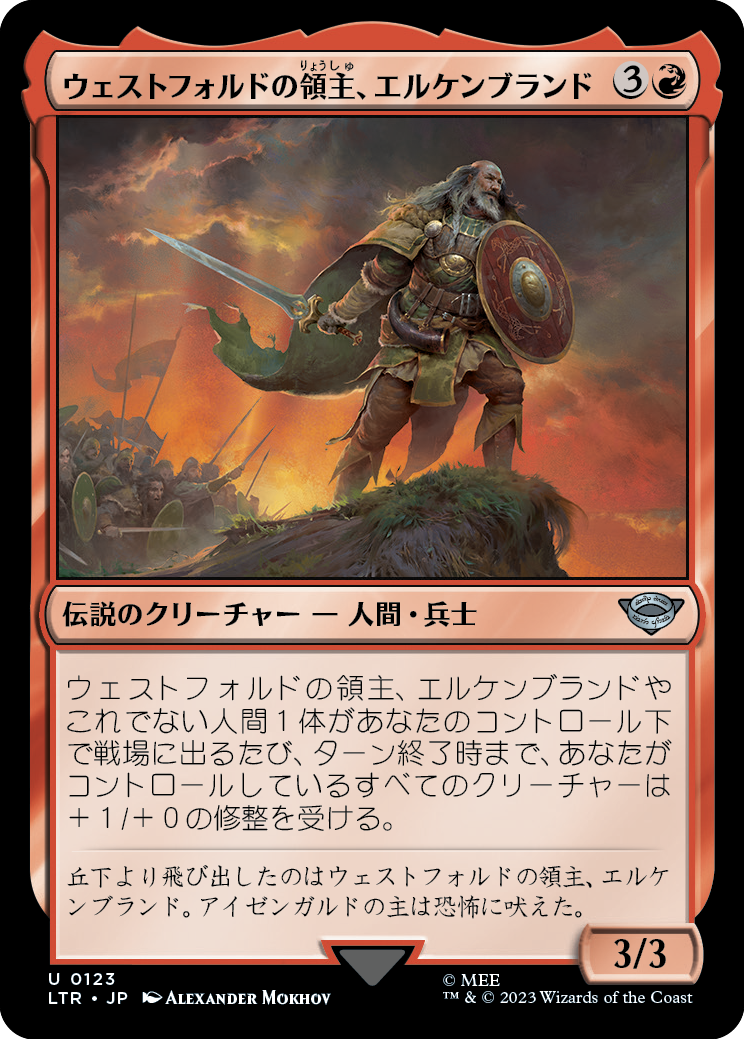 (LTR-UR)Erkenbrand, Lord of Westfold/ウェストフォルドの領主、エルケンブランド