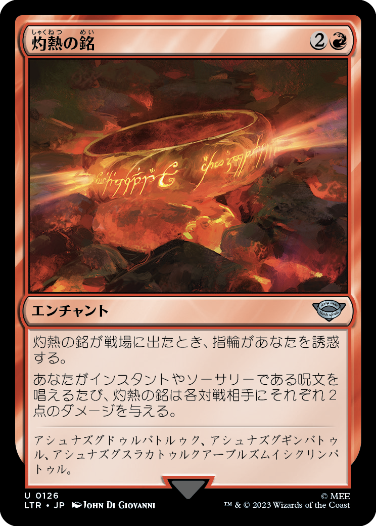 (LTR-UR)Fiery Inscription/灼熱の銘