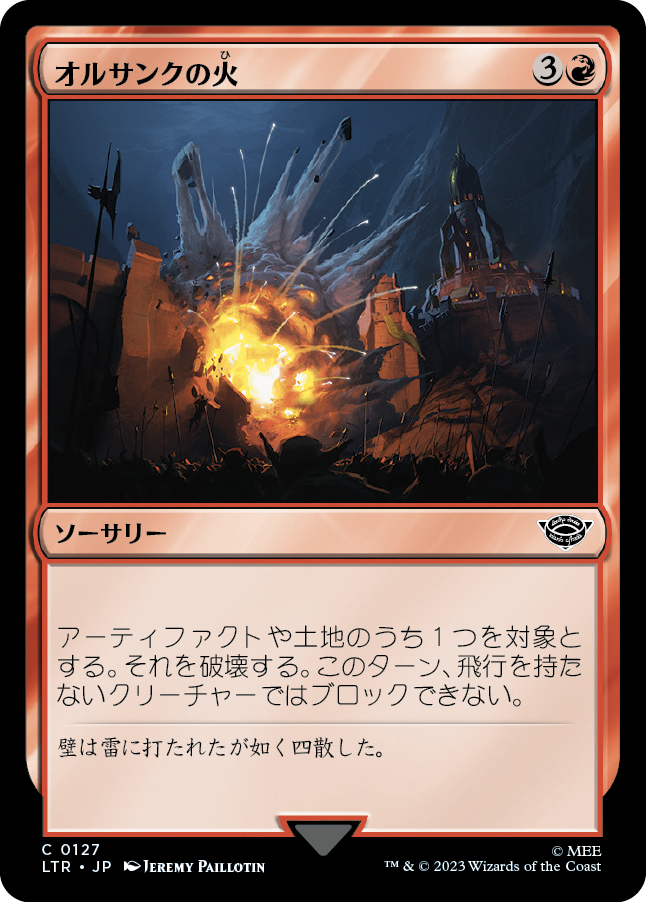 【Foil】(LTR-CR)Fire of Orthanc/オルサンクの火