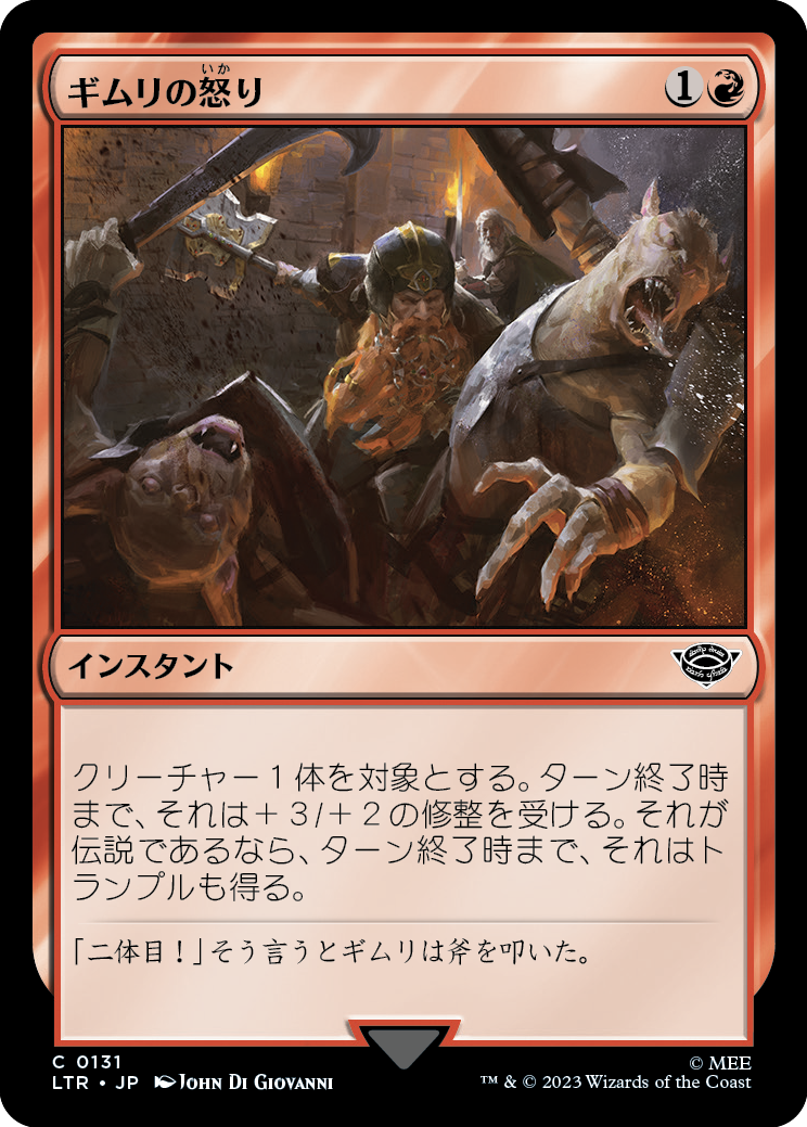 【Foil】(LTR-CR)Gimli's Fury/ギムリの怒り