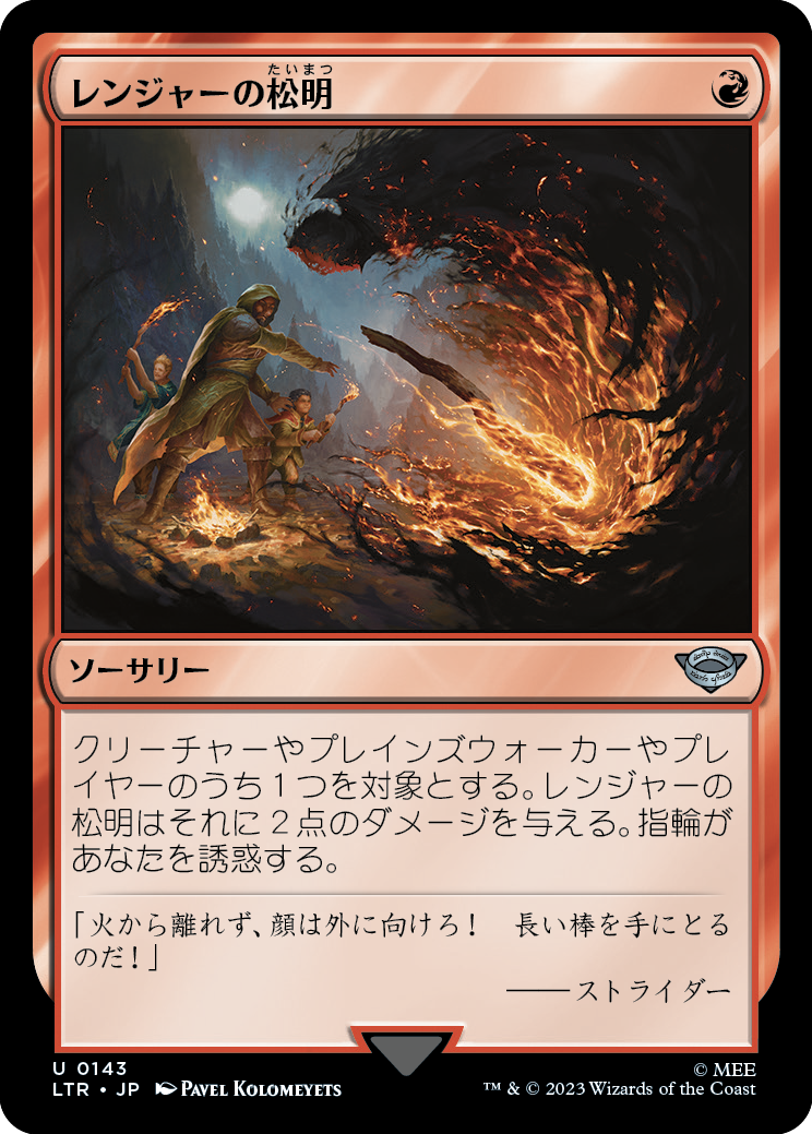 【Foil】(LTR-UR)Ranger's Firebrand/レンジャーの松明