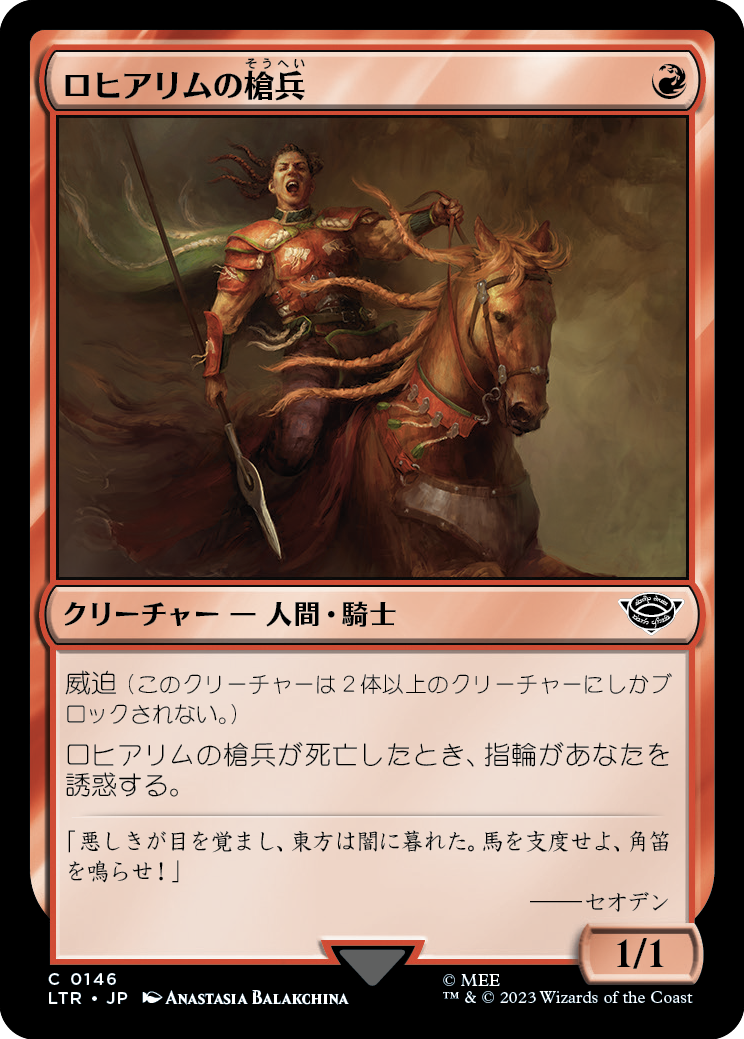 【Foil】(LTR-CR)Rohirrim Lancer/ロヒアリムの槍兵