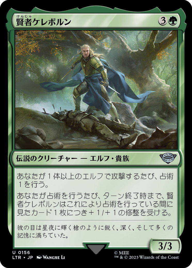 【Foil】(LTR-UG)Celeborn the Wise/賢者ケレボルン