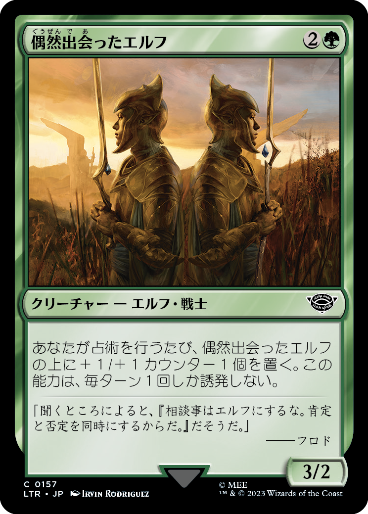 【Foil】(LTR-CG)Chance-Met Elves/偶然出会ったエルフ