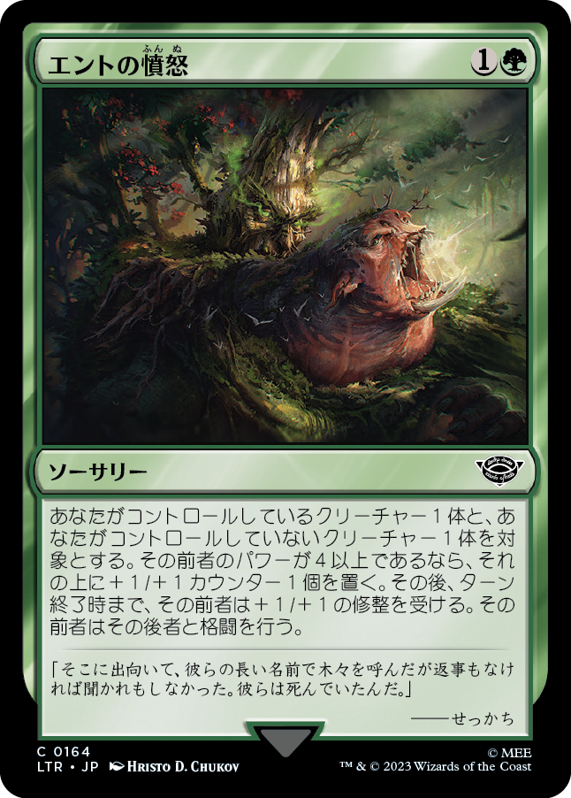 【Foil】(LTR-CG)Ent's Fury/エントの憤怒