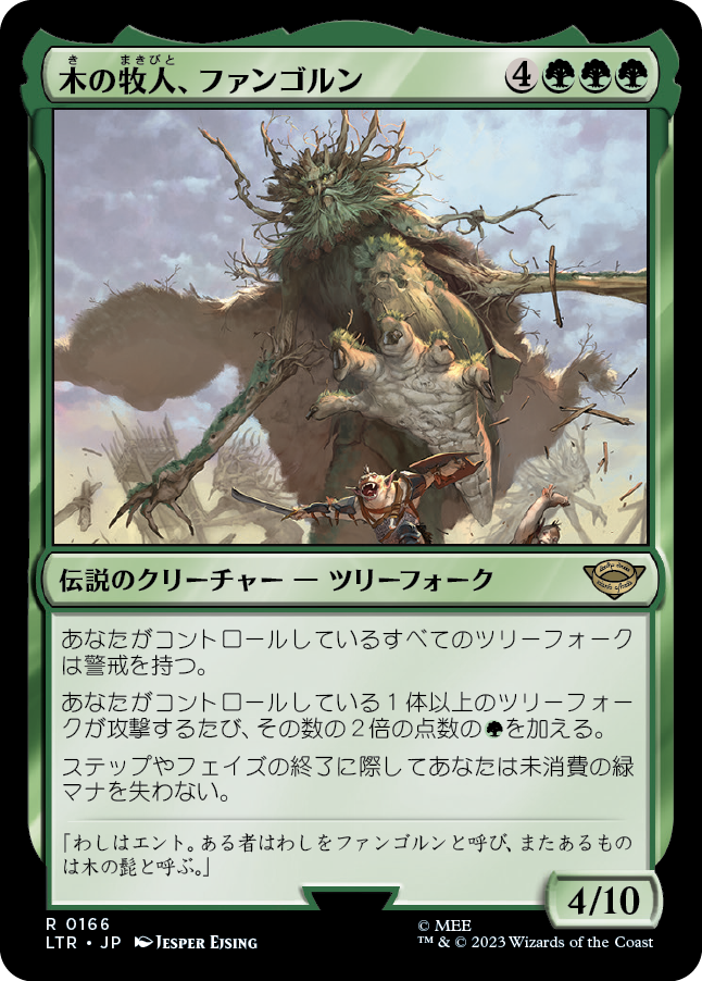 (LTR-RG)Fangorn, Tree Shepherd/木の牧人、ファンゴルン