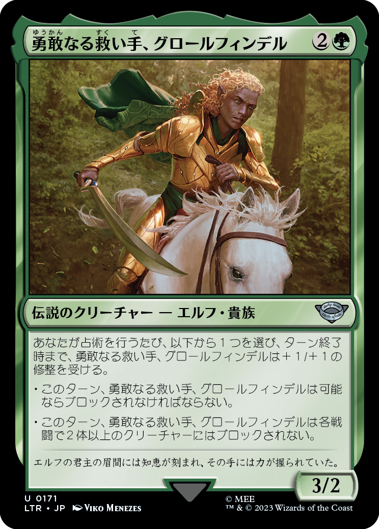 (LTR-UG)Glorfindel, Dauntless Rescuer/勇敢なる救い手、グロールフィンデル