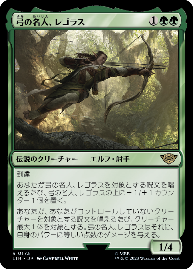 【Foil】(LTR-RG)Legolas, Master Archer/弓の名人、レゴラス